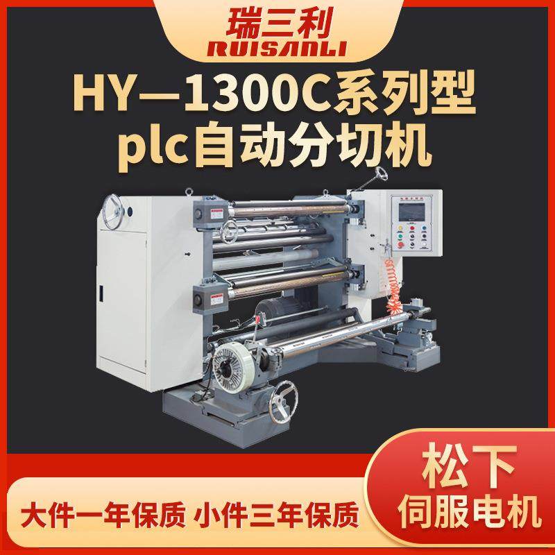 厂家直销无纺布纸张卷筒纸纸塑分切机电脑卧式分切机分条机,纺织面料/辅料/配套,其他纺织机械,淘宝优惠券,粉丝福利购,淘宝优惠卷