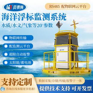 在线海洋浮标水质监测系统风速水深雨量水位检测水文气象观测站
