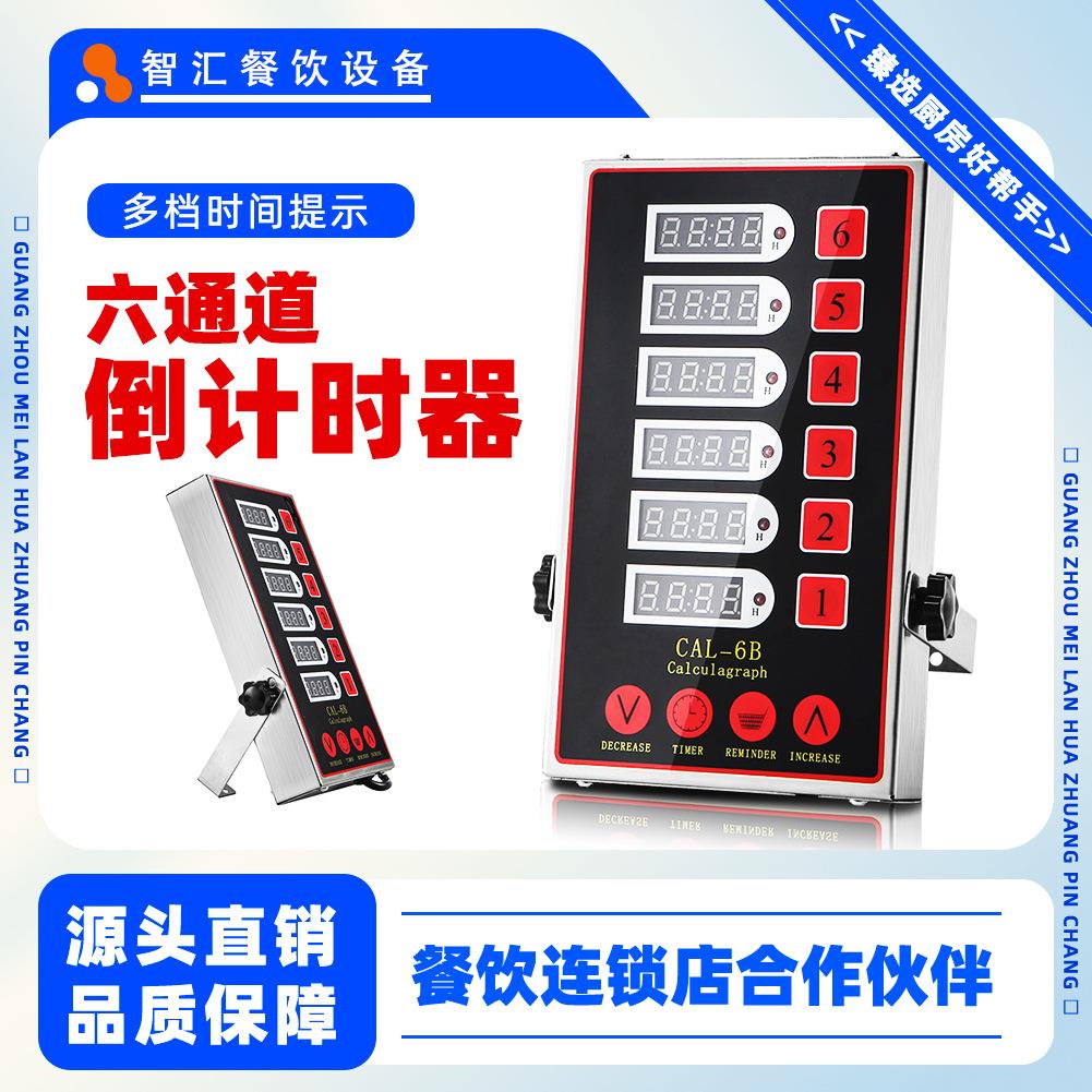 四通道奶茶餐饮店厨房商用不锈钢4通道计时器定时器电子倒计时