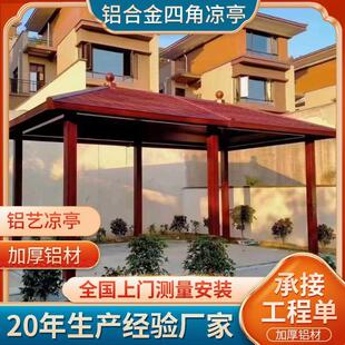铝合金凉亭户外亭子庭院人字形双顶凉亭庭院仿木纹四角凉亭厂家