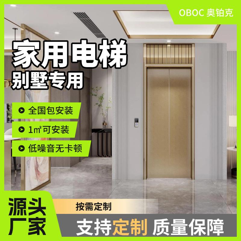 厂家安装2层家用电梯层别墅电梯5层液压电梯小型家用电梯