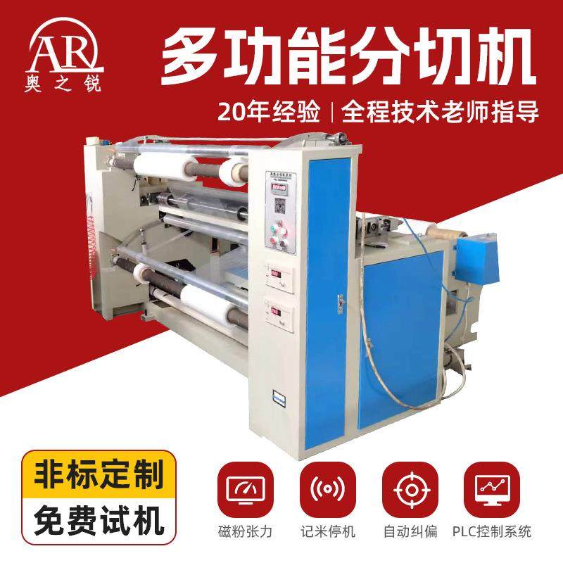 定做全自动电脑纸张分切机无纺布皮革pvc薄膜切割机复卷机定制,纺织面料/辅料/配套,其他纺织机械,淘宝优惠券,粉丝福利购,淘宝优惠卷