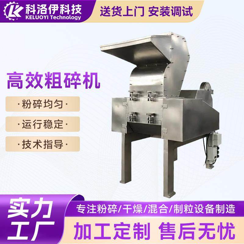 高效粗碎机三七药材高效破碎机桂皮八角香料不锈钢粉碎机
