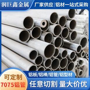 高强度7075铝管6061铝合金管6063合金铝管铝型材加工定制无缝管