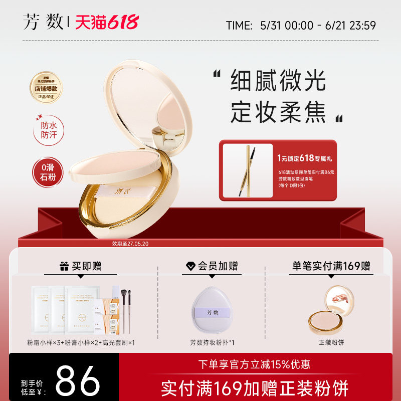 芳数雾面柔焦星耀高光塑颜粉饼细腻服帖轻薄透气防水防汗粉饼7g