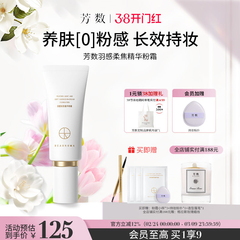 芳数柔焦精华粉霜持久不脱妆粉底液奶油肌底妆遮瑕素颜BB霜30g