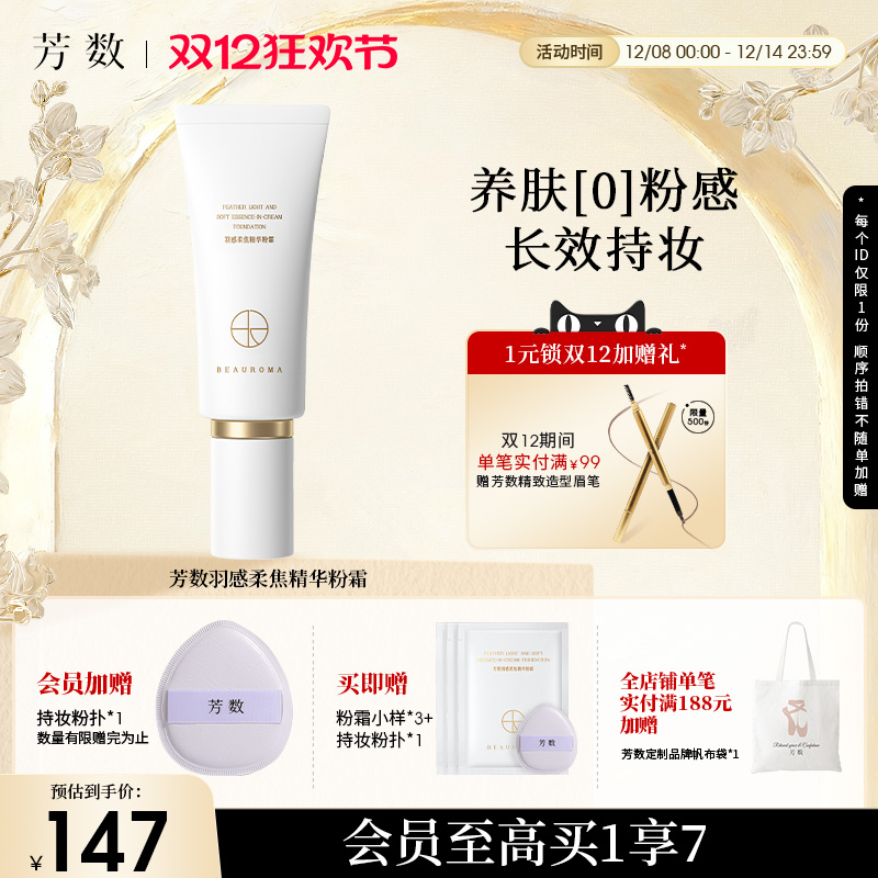 芳数粉霜修饰面部肤色自然色