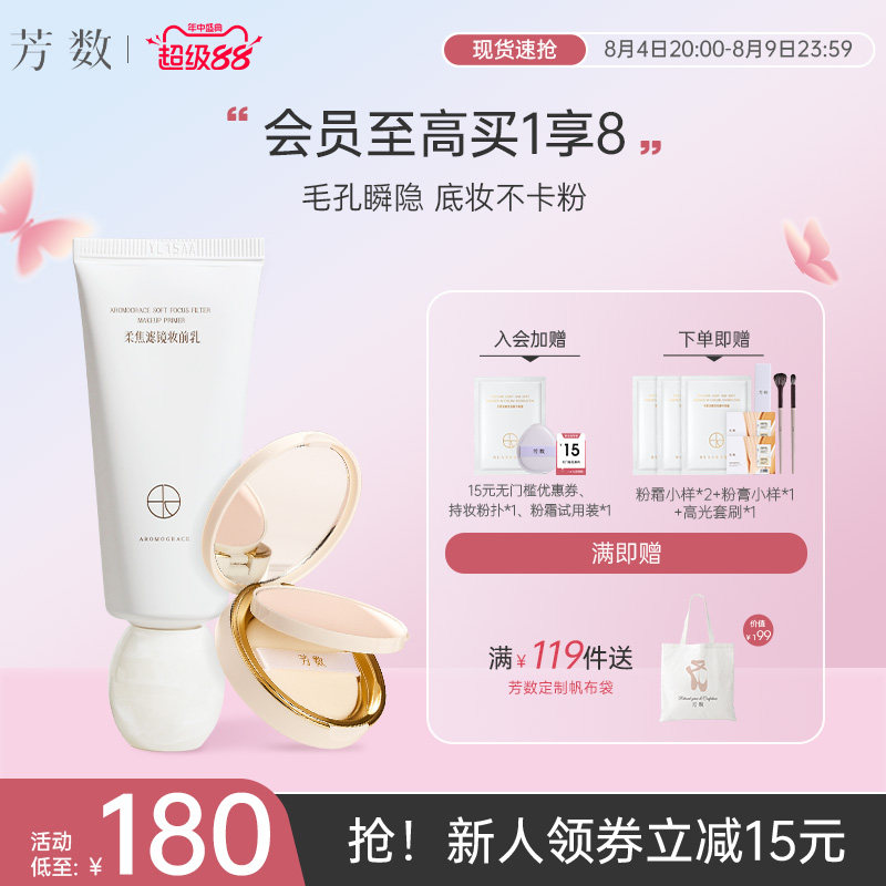 芳数妆前乳+高光塑颜粉饼组合