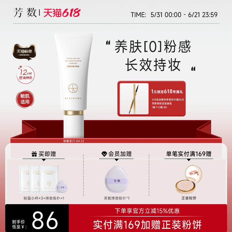 芳数柔焦精华粉霜持久不脱妆干皮保湿奶油肌粉底液持妆遮瑕粉底霜