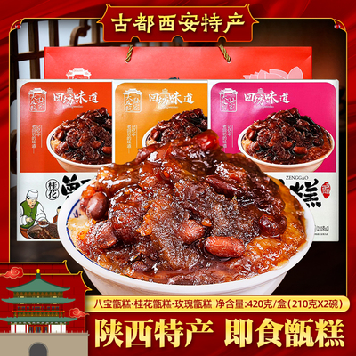 西安网红甑糕即食速食小吃食品