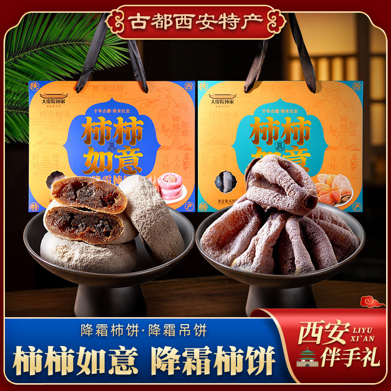 陕西特产降霜柿子饼真空独立包装柿饼/柿子制品