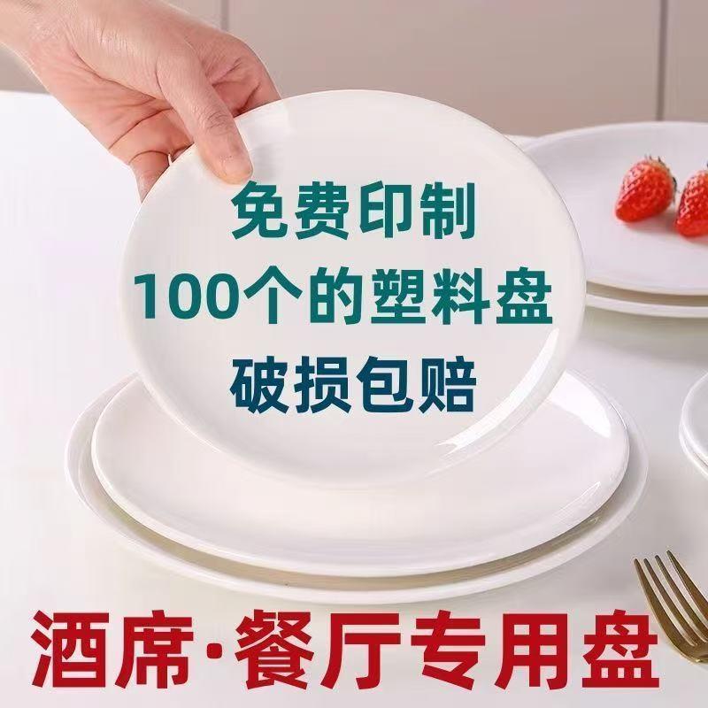 50个密胺盘子塑料盘大盘