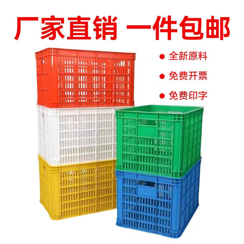 10个起【工厂】周转筐加厚大号塑料筐蔬菜筐水果塑料筐560
