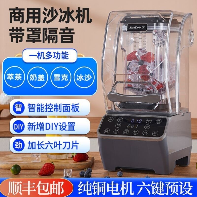 沙冰机商用奶茶店专用隔音带罩静音榨汁破壁机萃茶机碎冰机冰沙机