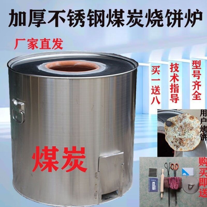 老式烧饼炉老款内胆不锈钢煤炭碳烤饼炉摆摊缸贴梅干菜扣肉专用炉