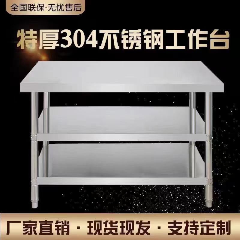特厚不锈钢置物架工作台商用厨房切菜桌子收纳架打包操作台面三层