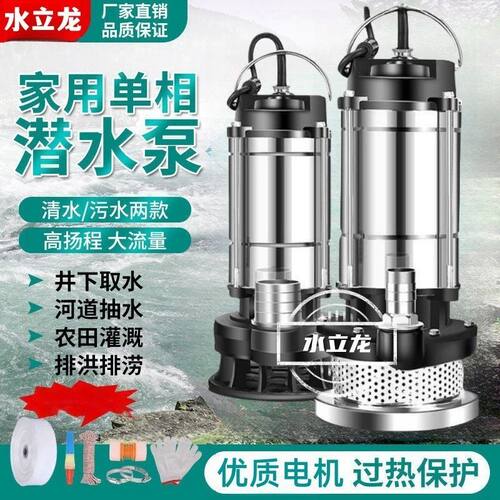 潜水泵220v污水泵家用抽水小型抽水机高扬程农用灌溉排污抽水机