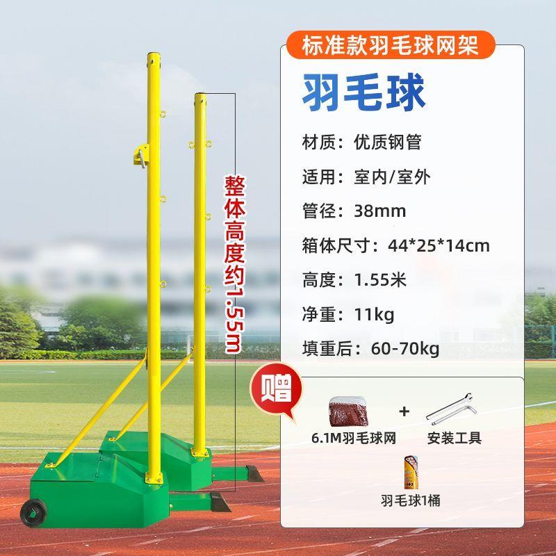 羽毛球网架标准室内外移