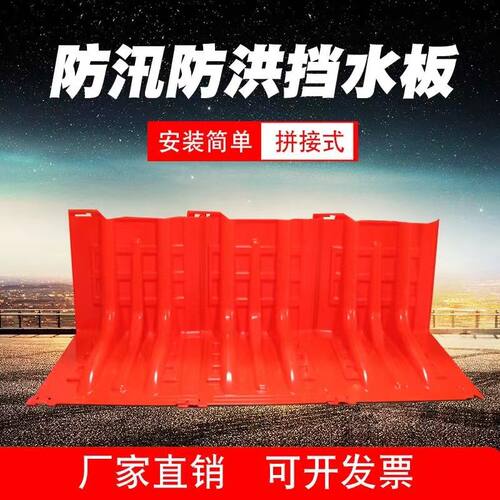 防讯防洪挡板应急ABS塑料挡水板防洪挡水板移动板车库防水挡板L型