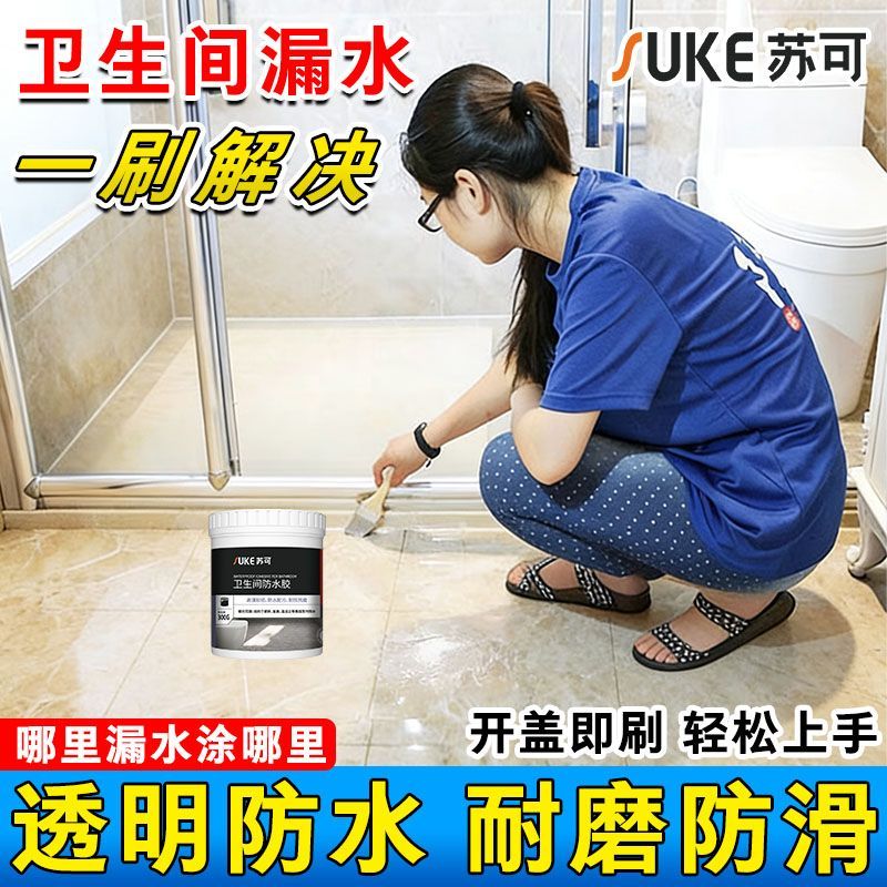 卫生间透明防水胶浴室瓷砖缝隙专用胶免砸砖渗透剂治漏水补漏涂料