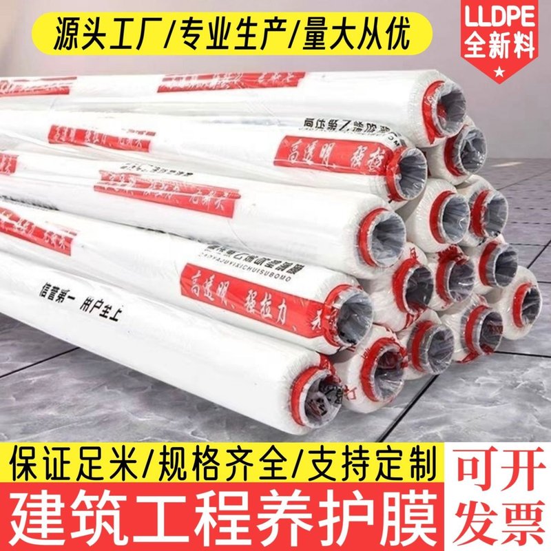 一次性塑料工程膜建筑工地专用膜混泥土地面养护膜水泥路面保湿膜