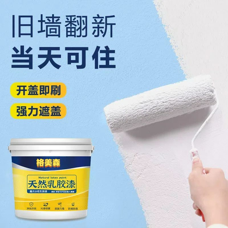 白色乳胶漆内墙环保无味涂料室内抗甲醛新款墙面漆防水防霉防潮