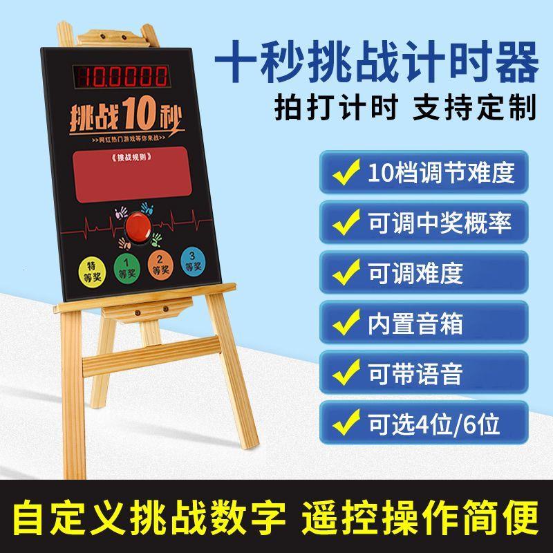 十秒挑战计时器10秒活动