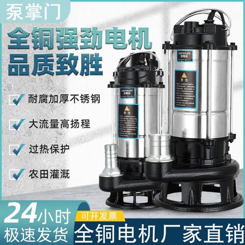 清污两用切割泵家用电动排污泵不锈钢污水泵抽水泵大流量潜水泵