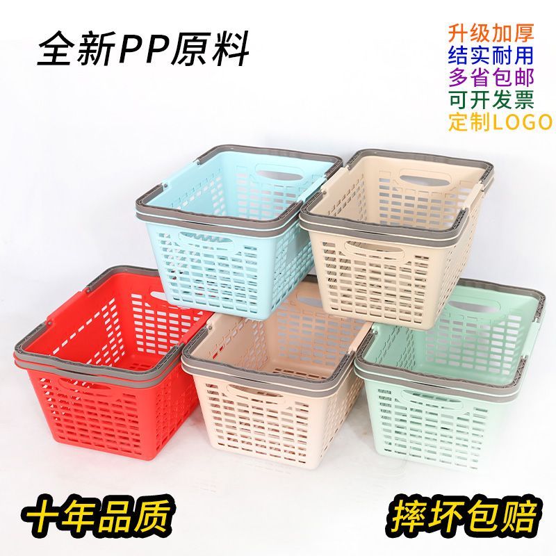 超市篮子购物篮塑料手提篮买菜蓝洗衣篮脏衣篮置物篮啤酒篮收纳篮