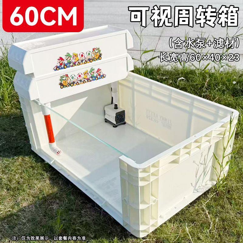 可视鱼缸玻璃周转箱过滤
