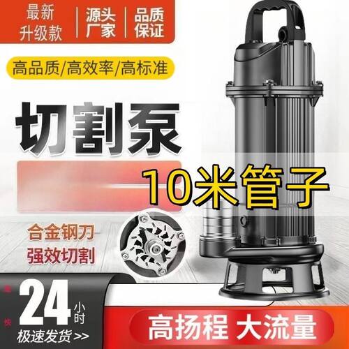 污水泵家用切割式抽粪泵220V化粪池池泥浆泵大流量排污抽水泵