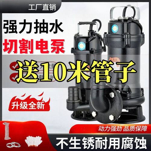 切割污水泵家用抽粪220V农用灌溉排污泵潜水泵化粪池抽水泵抽水