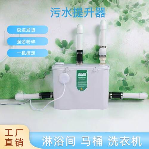 全自动污水提升器厨房卫生间地下室专用上排水电动粉碎提升排污泵