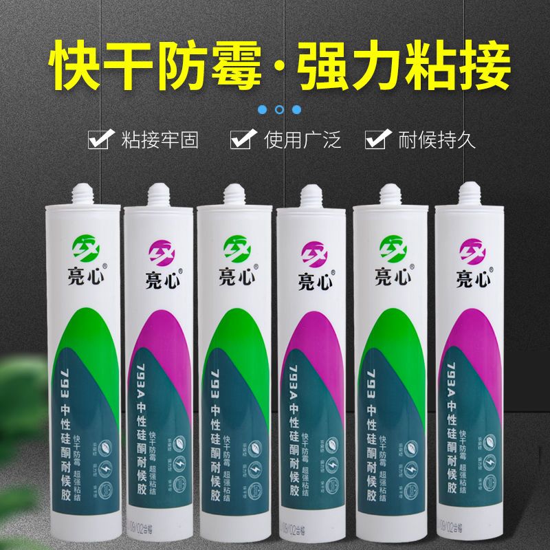 玻璃胶整箱中性硅酮耐候胶防水防霉瓷白黑色透明玻璃胶