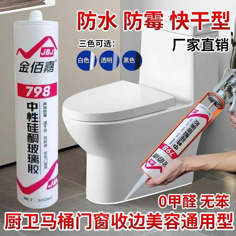 798整箱中性白色透明黑色马桶厨卫门窗硅酮玻璃胶防水防霉速干型
