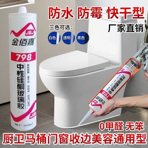 798整箱中性白色透明黑色马桶厨卫门窗硅酮玻璃胶防水防霉速干型