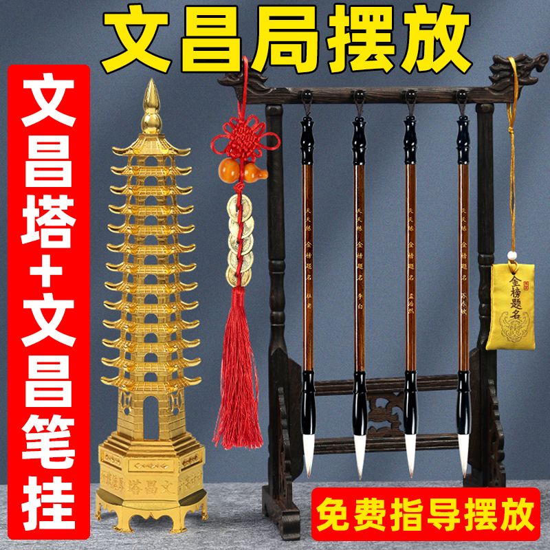 文昌笔4支金榜题名文昌塔13层文昌局摆放学生刻李白名字挂件笔架