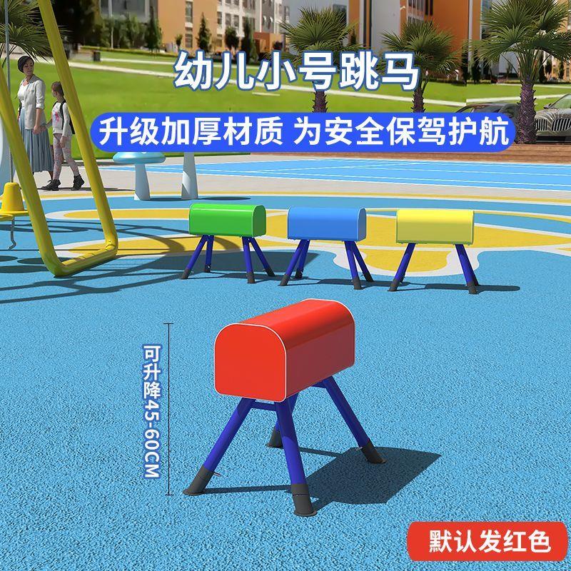 儿童可调节跳马幼儿园鞍