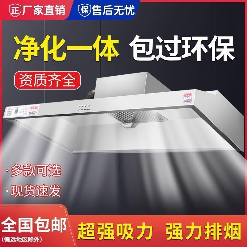 油烟机商用净化器一体机