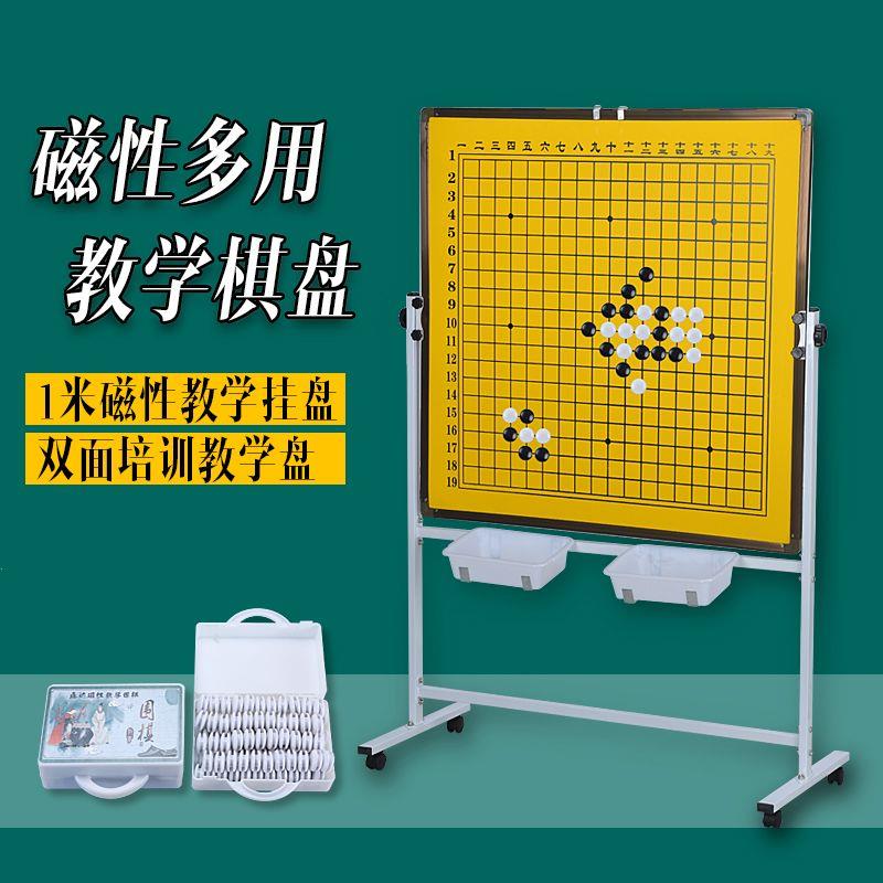 围棋棋子教学大棋盘五象
