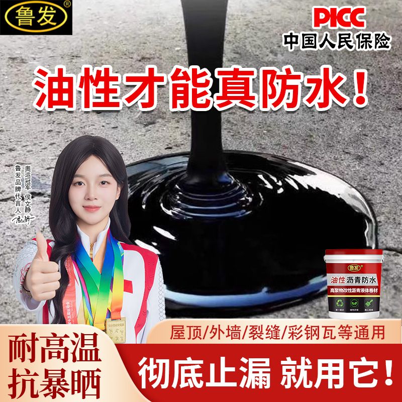油性沥青室外防水涂料补漏王免熬沥青油屋顶防水裂缝楼顶防水材料