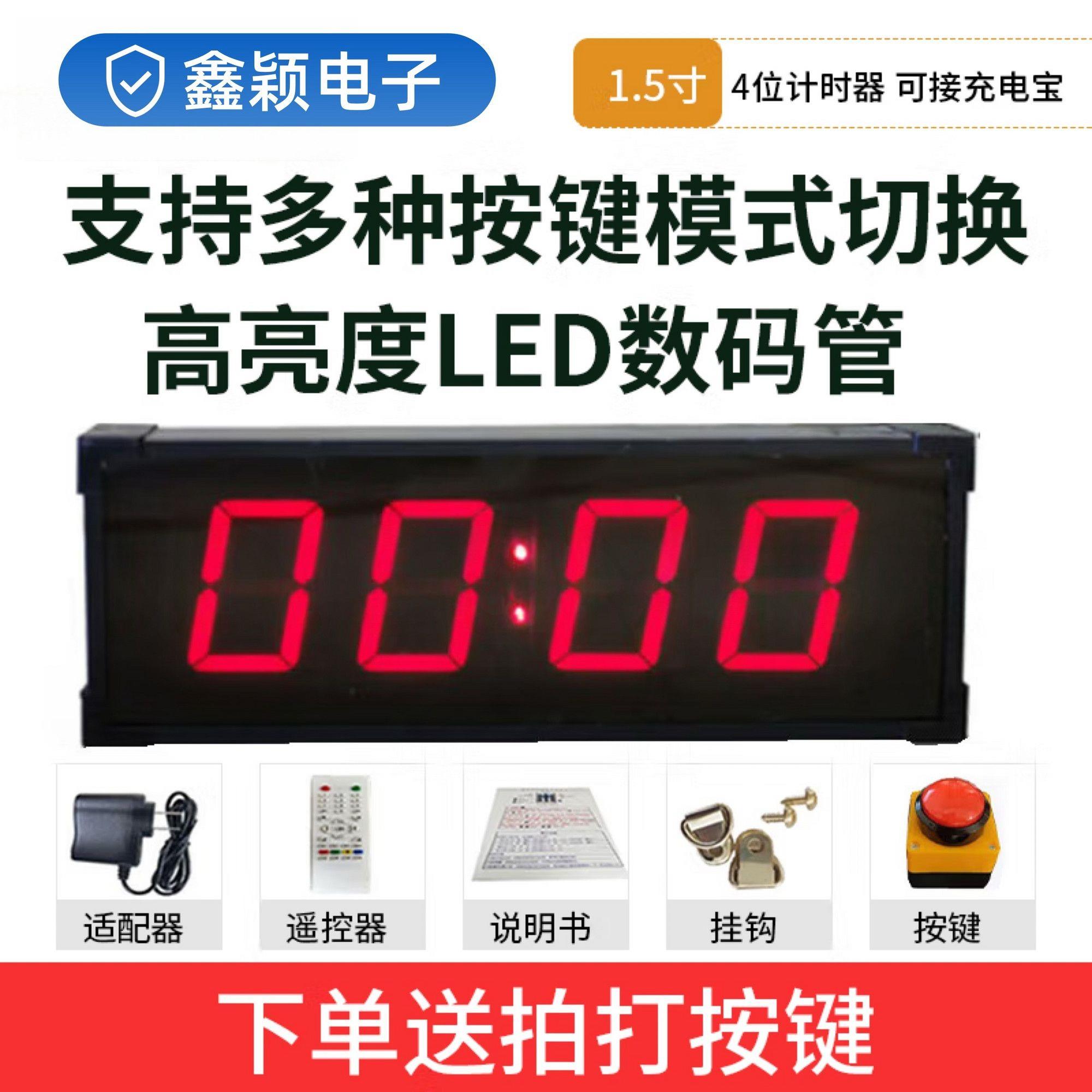 电子计时器倒篮球比赛提