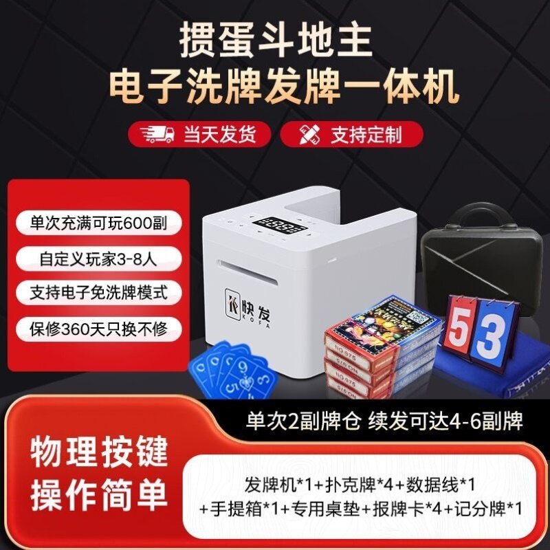 专用发牌扑克牌全自动洗牌赛事德州斗地主免洗牌掼蛋自动发牌机