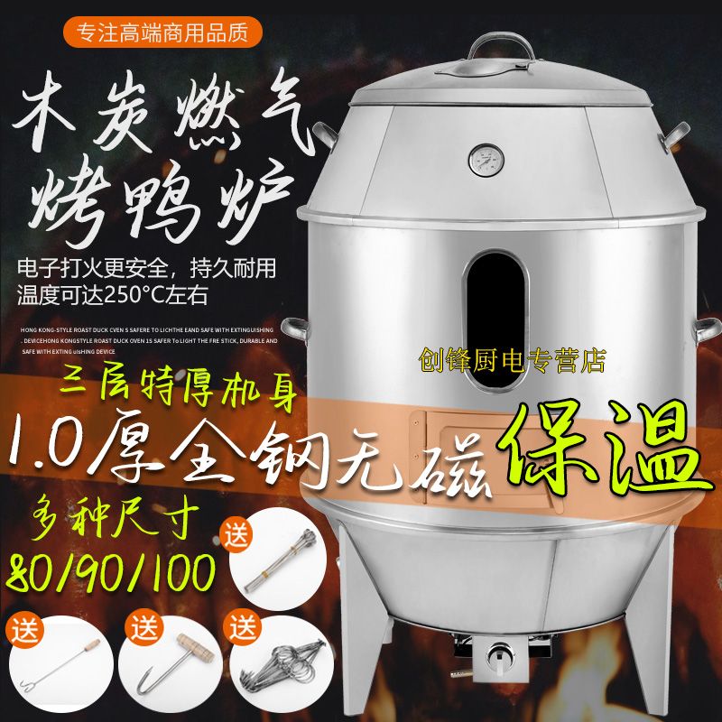 加厚不锈钢天然气木炭双层烤鸭炉带透视窗商用燃气吊烤鸡鸭鹅炉