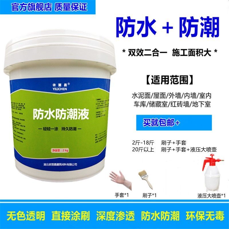 室内墙面防潮涂料内墙专用房屋防水防霉材料地面外墙内墙面防水胶