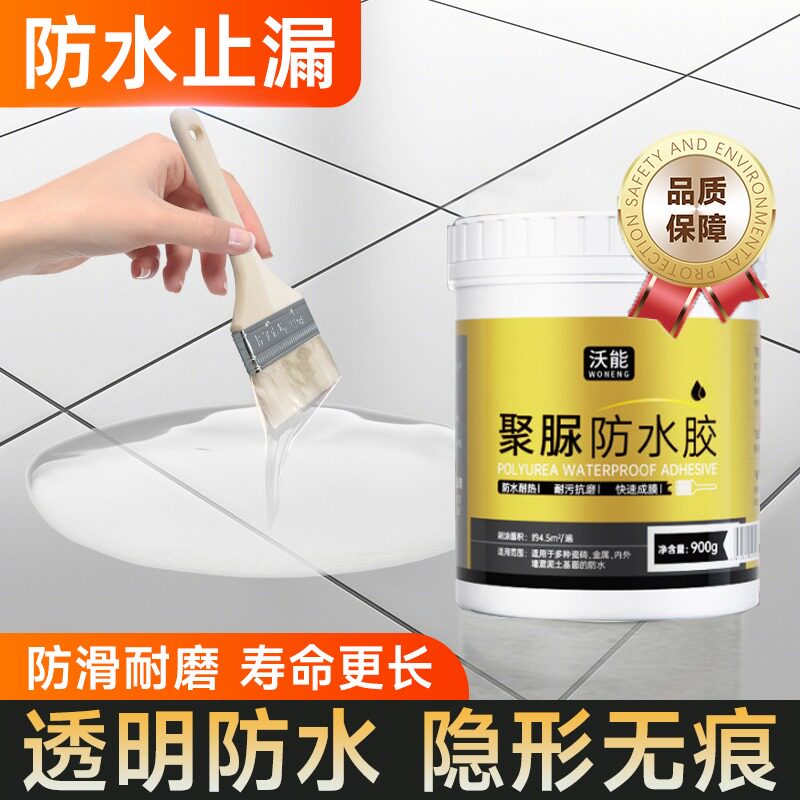 卫生间透明防水胶瓷砖漏水补漏材料浴室厕所地缝地砖贴免砸砖涂料