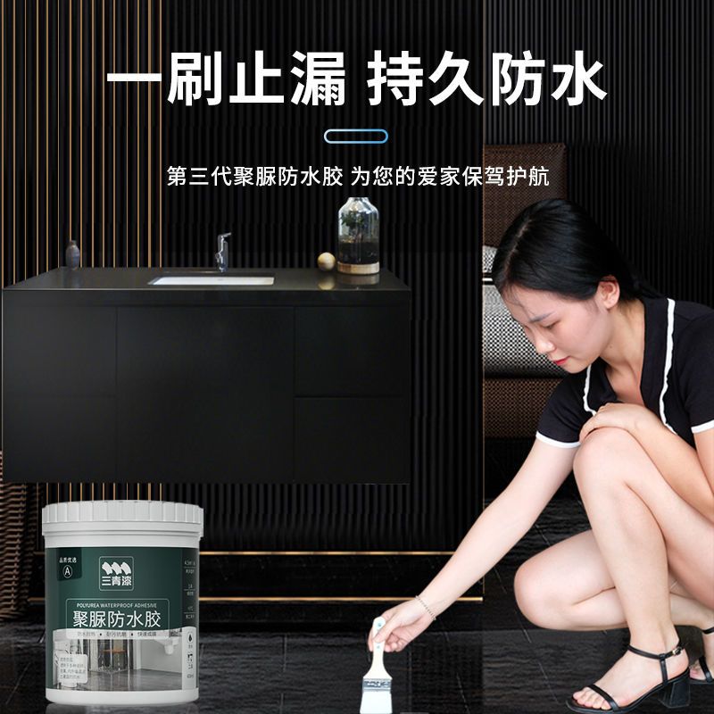 卫生间透明防水胶地面漏水补漏聚脲涂料渗水防漏地胶免砸砖渗透剂