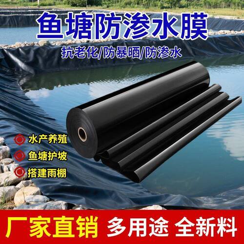 防渗膜鱼塘土鱼塘防渗膜土工膜黑色薄膜鱼池专用全新水池膜防水布