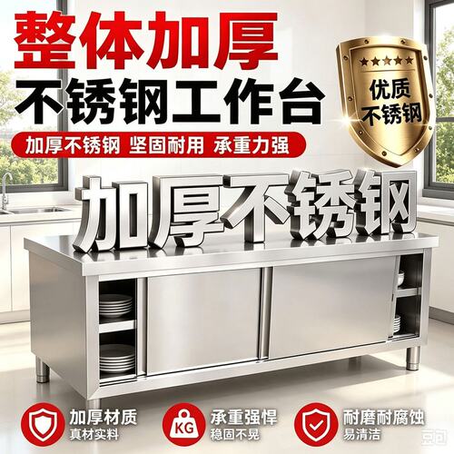通体焊接304加厚不锈钢工作台家用厨房切菜操作台酒店商用带拉门