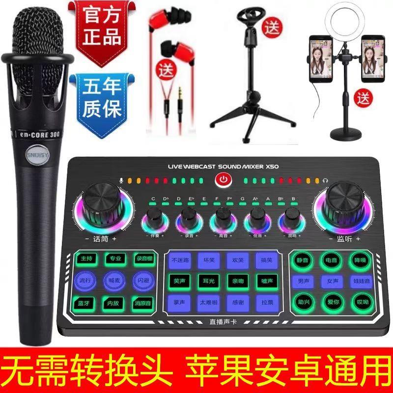 声卡套装手机电脑直播设